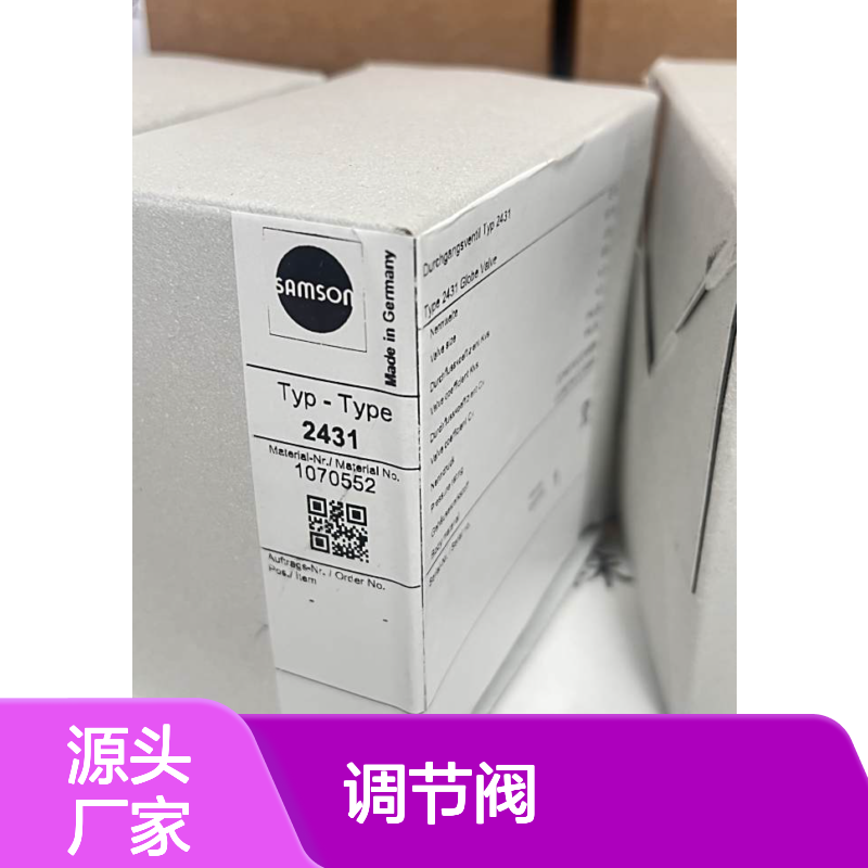 德国进口原装SAMSON萨姆森调节阀2430 1043943