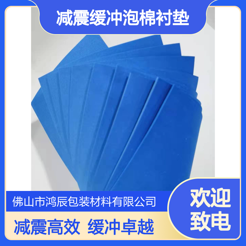 彩色EVA泡棉垫片 产品包装减震缓冲泡棉衬垫 裁切冲压 按需加工