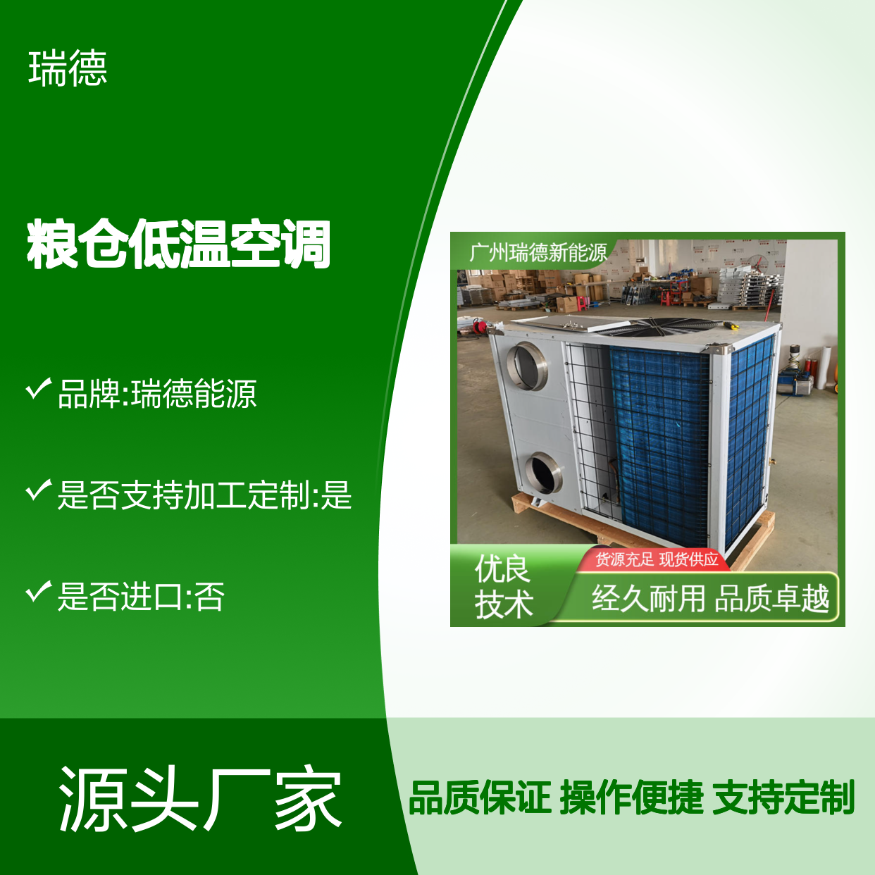粮仓低温空调 高效节能可定制 安装便捷 品质卓越