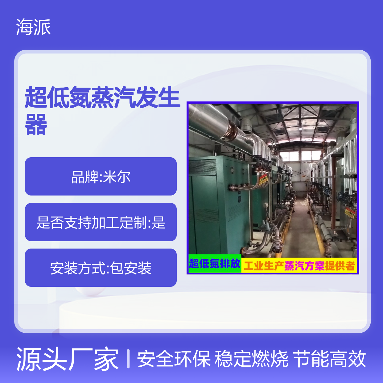 超低氮蒸汽发生器 10秒出汽 高效节能 稳定燃烧