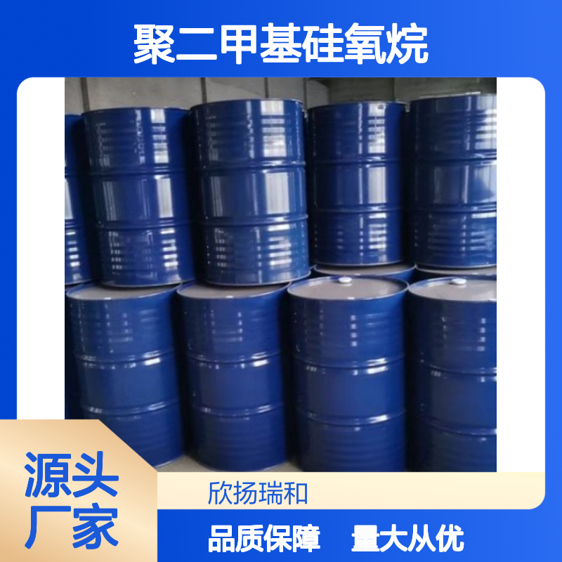 高含量聚二甲基硅氧烷 99%纯度 稳定可靠 应用广泛
