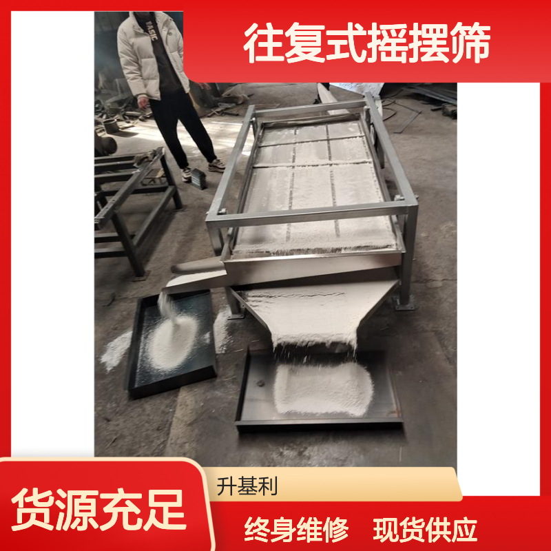 升基利 面粉往复式摇摆筛 提高生产效率 具备自清网效