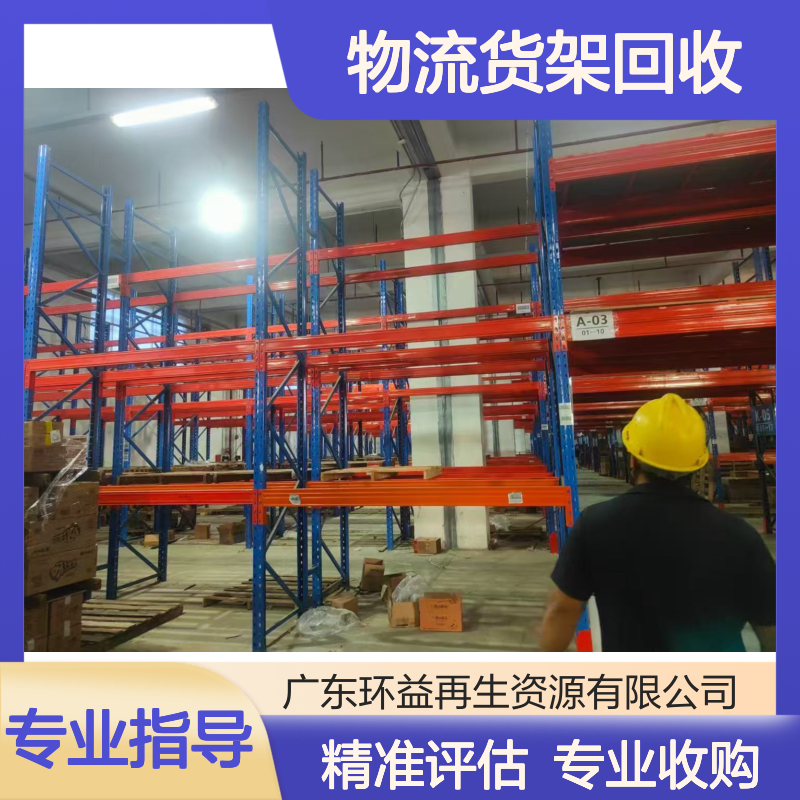 各类仓储 物流货架回收 精准评估 专业货架置物架收购