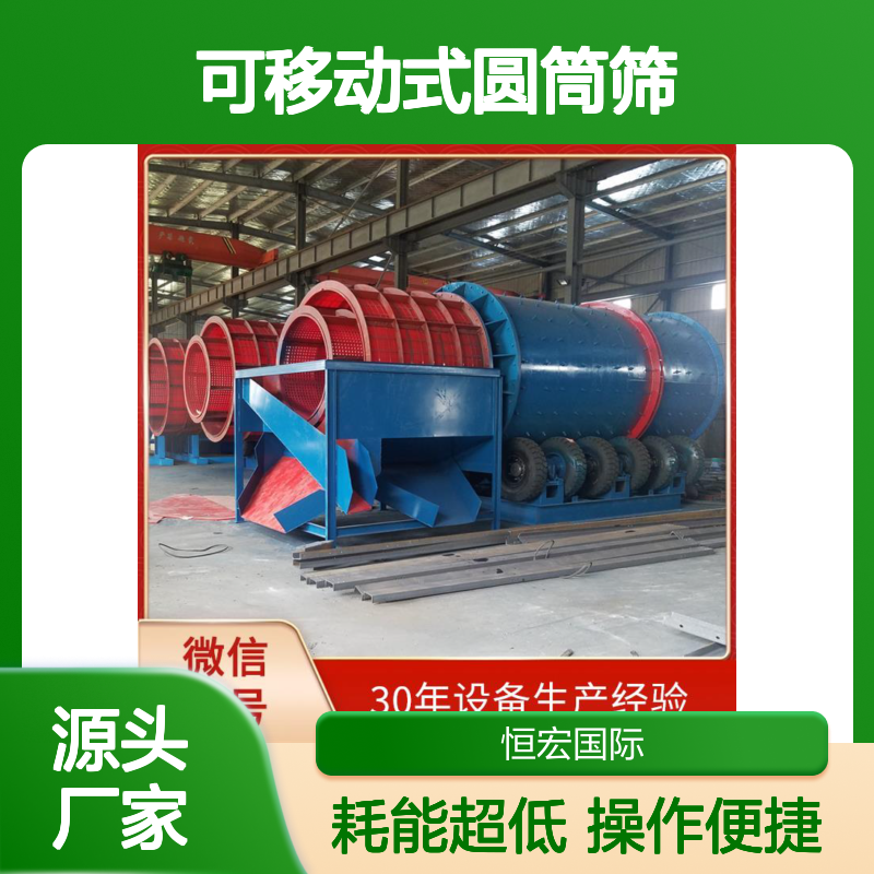 沙金矿 可移动式圆筒筛 黄金筛分机 淘金机 耗能低金矿选矿设备