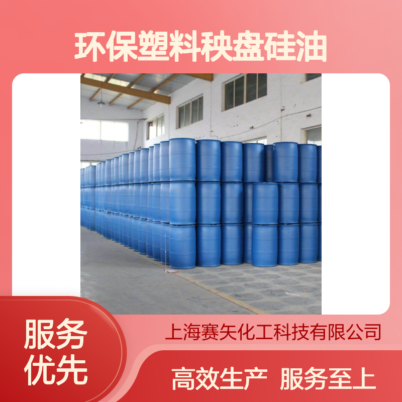 环保塑料秧盘硅油 食品级月饼托盒适用 无气味聚二甲基硅氧烷乳液