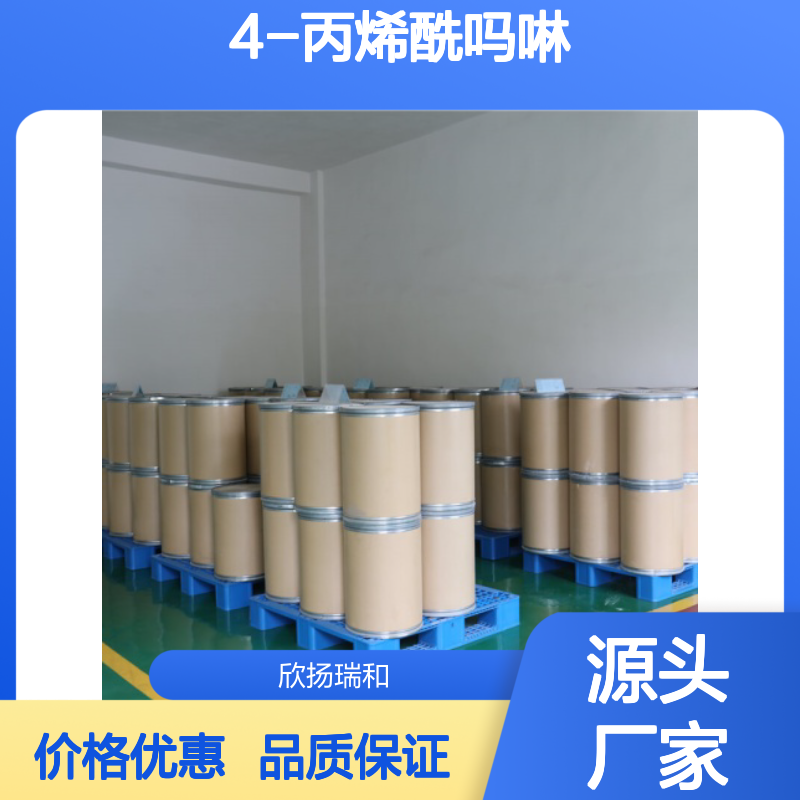 高含量 4-丙烯酰吗啉 工业级 5117-12-4 丙烯酰吗啉 欣扬瑞和 99% 