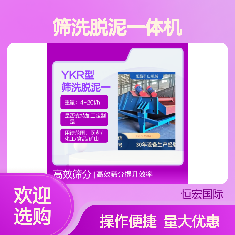 YKR型筛洗脱泥一体机 双层振侧动式 磷矿金矿选矿高效降噪设备