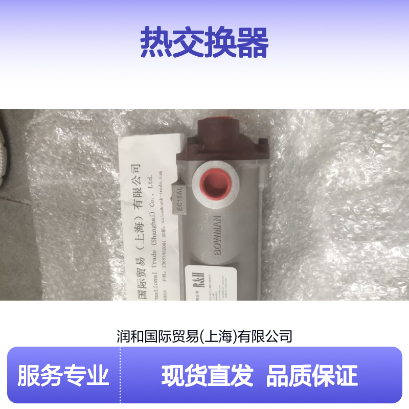 英国鲍曼BOWMAN热交换器,冷却器EC100-1425-2,部分现货