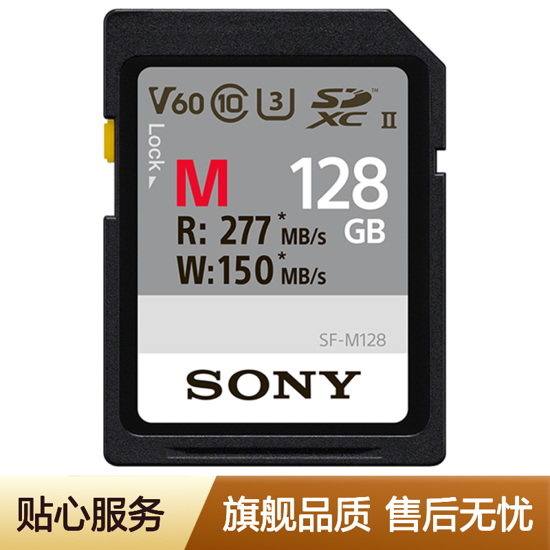 索尼（SONY）SF-M128/T2 128G 内存卡 微单相机 摄像机 储存卡 SF