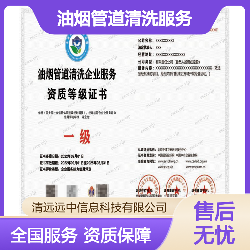 2024油烟管道清洗服务资质证书申报的条件 增加企业竞争力