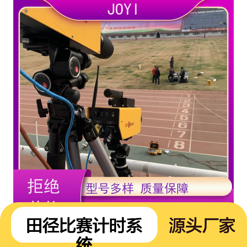 田径比赛计时记分系统标准体育场计时终点判读系统