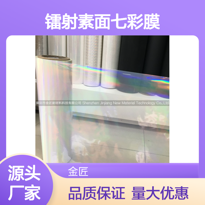 镭射素面七彩膜 bopp介质膜 新型印刷包装材料