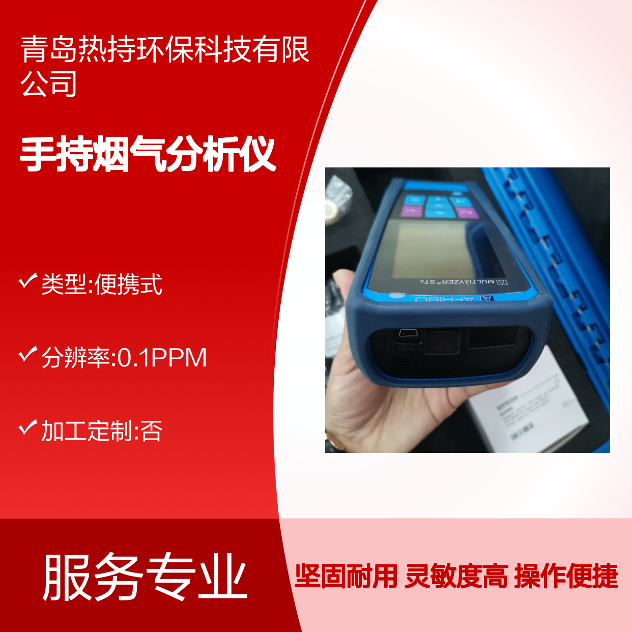 德国菲索M60X和E30X便携手持烟气分析仪 进口