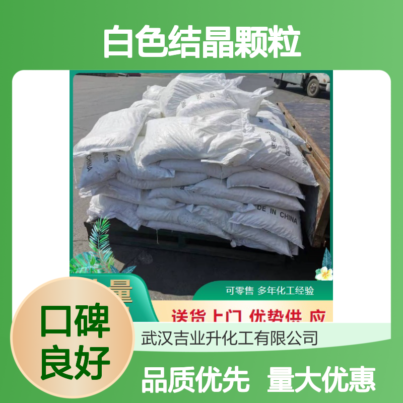 诚信合作 127-95-7 草酸氢钾 白色结晶颗粒 金属防锈 99%