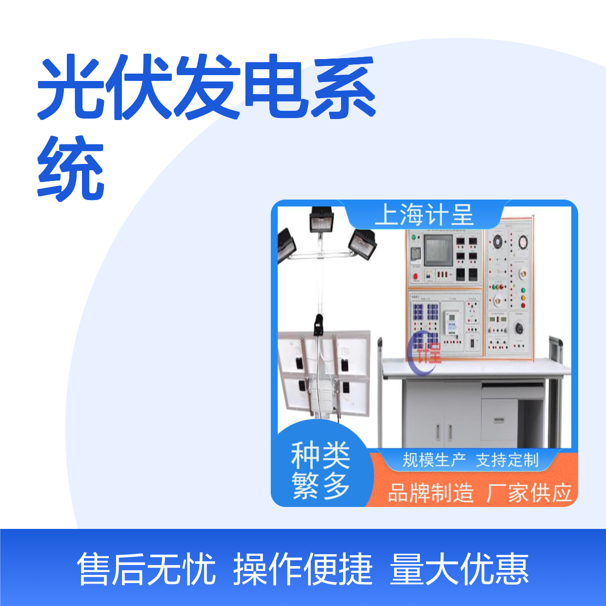 计呈教学设备 光伏发电系统实训考核台 经久耐用