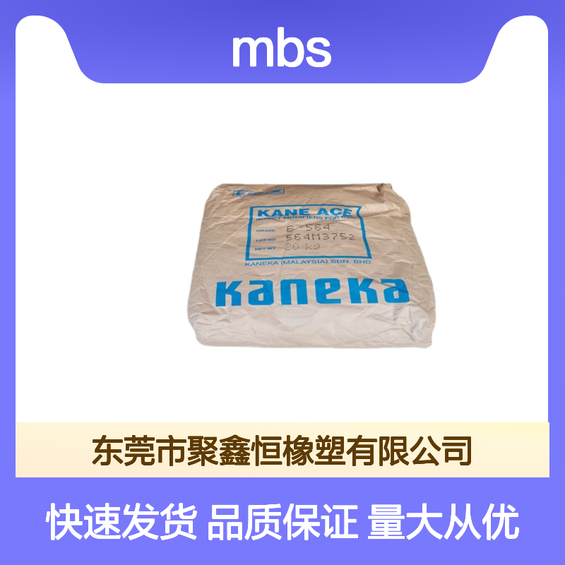 MBS日本钟渊M210热固性树脂 增韧剂用于透明PMMA
