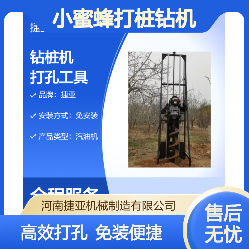 捷亚800 手扶螺旋式小蜜蜂打桩钻机 轻便款成孔规则效率高