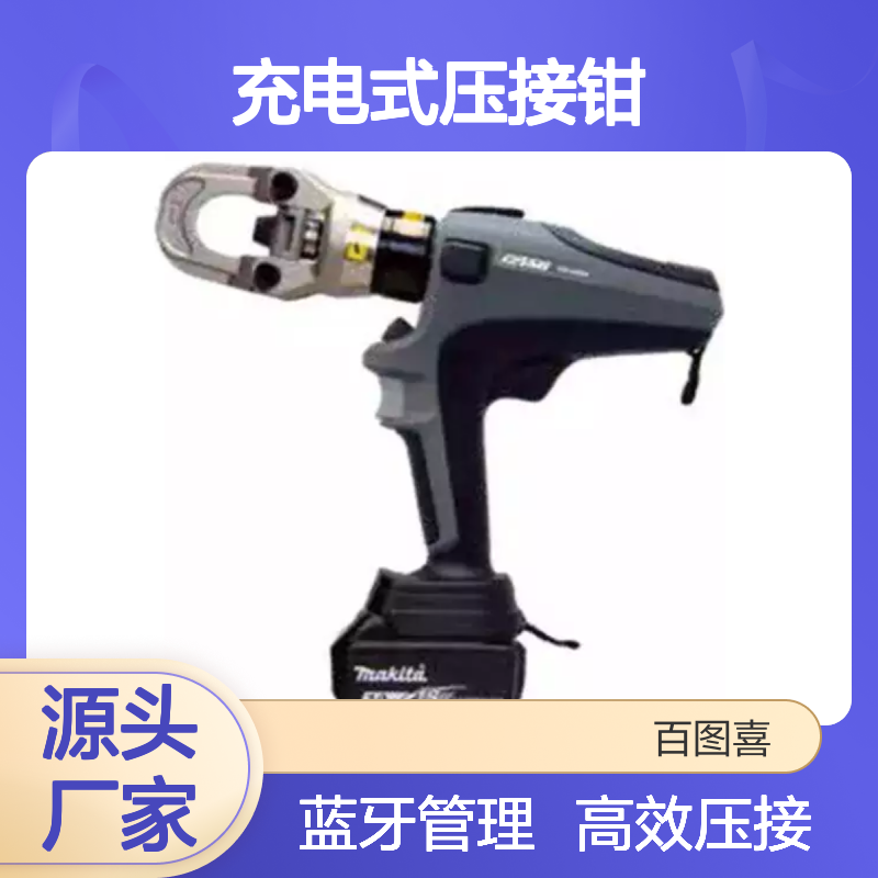 S7G-M200M充电式压接钳 提高工作效率的自动更换机能装载