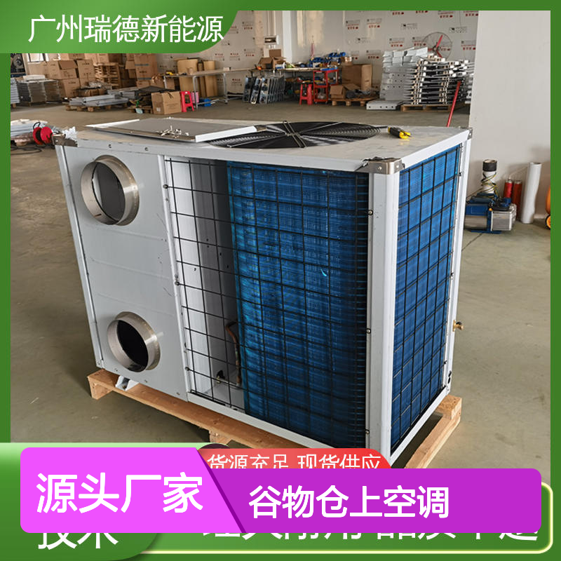 粮仓谷物仓上空调 高效节能 品质卓越 安装方便