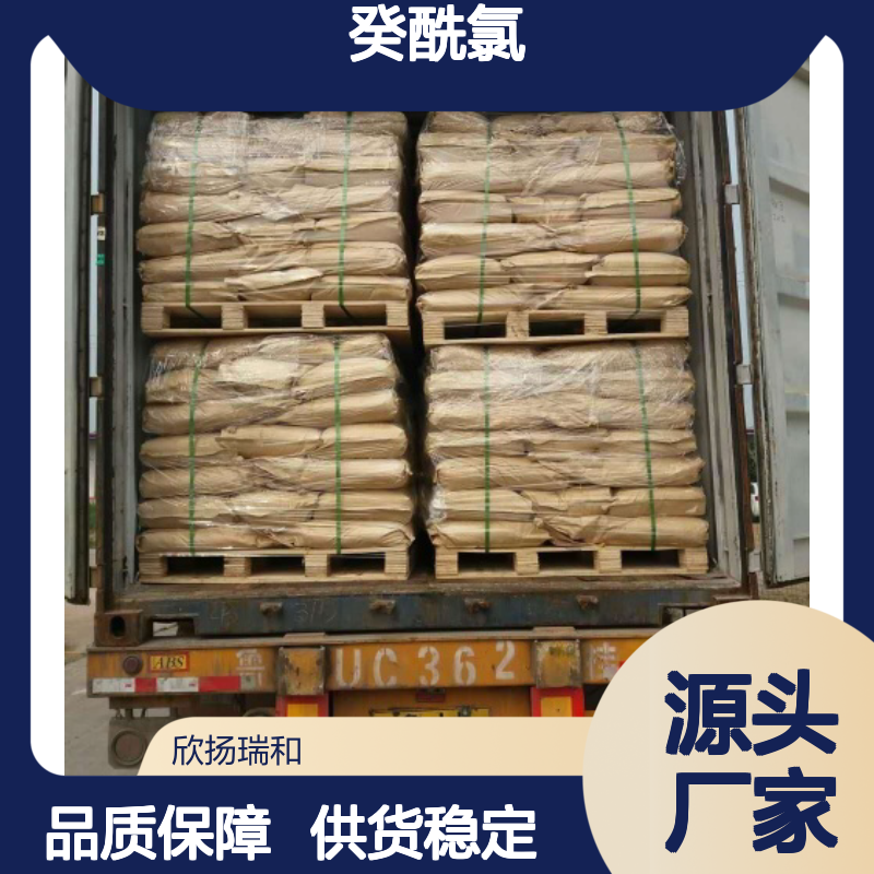 高含量癸酰氯 工业级标准 112-13-0 品质保证 合成优选