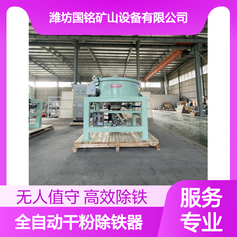 全自动干粉除铁器无人值守干粉物料除铁专用设备