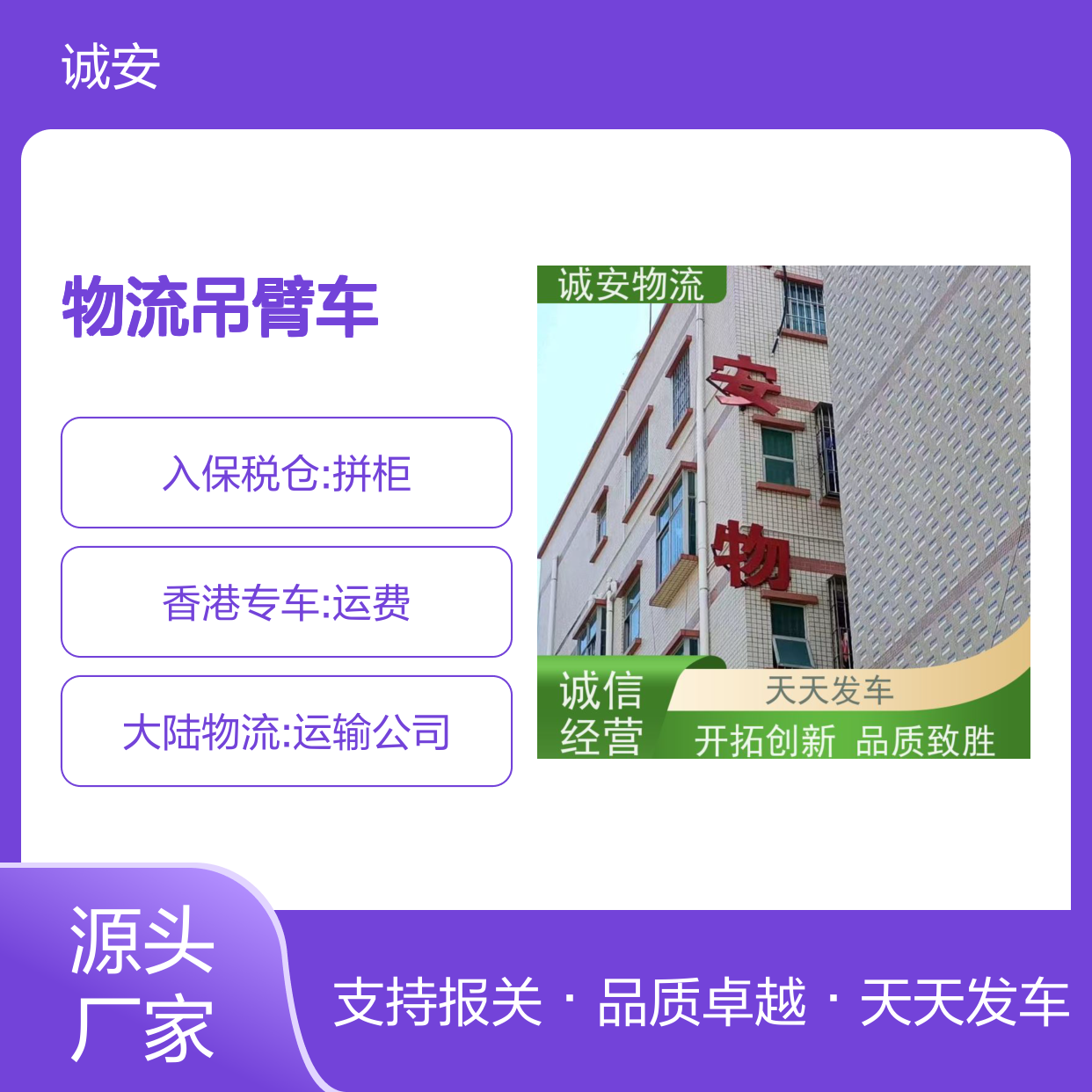 诚安物流吊臂车蛇口拖车一般贸易买单报关次日到