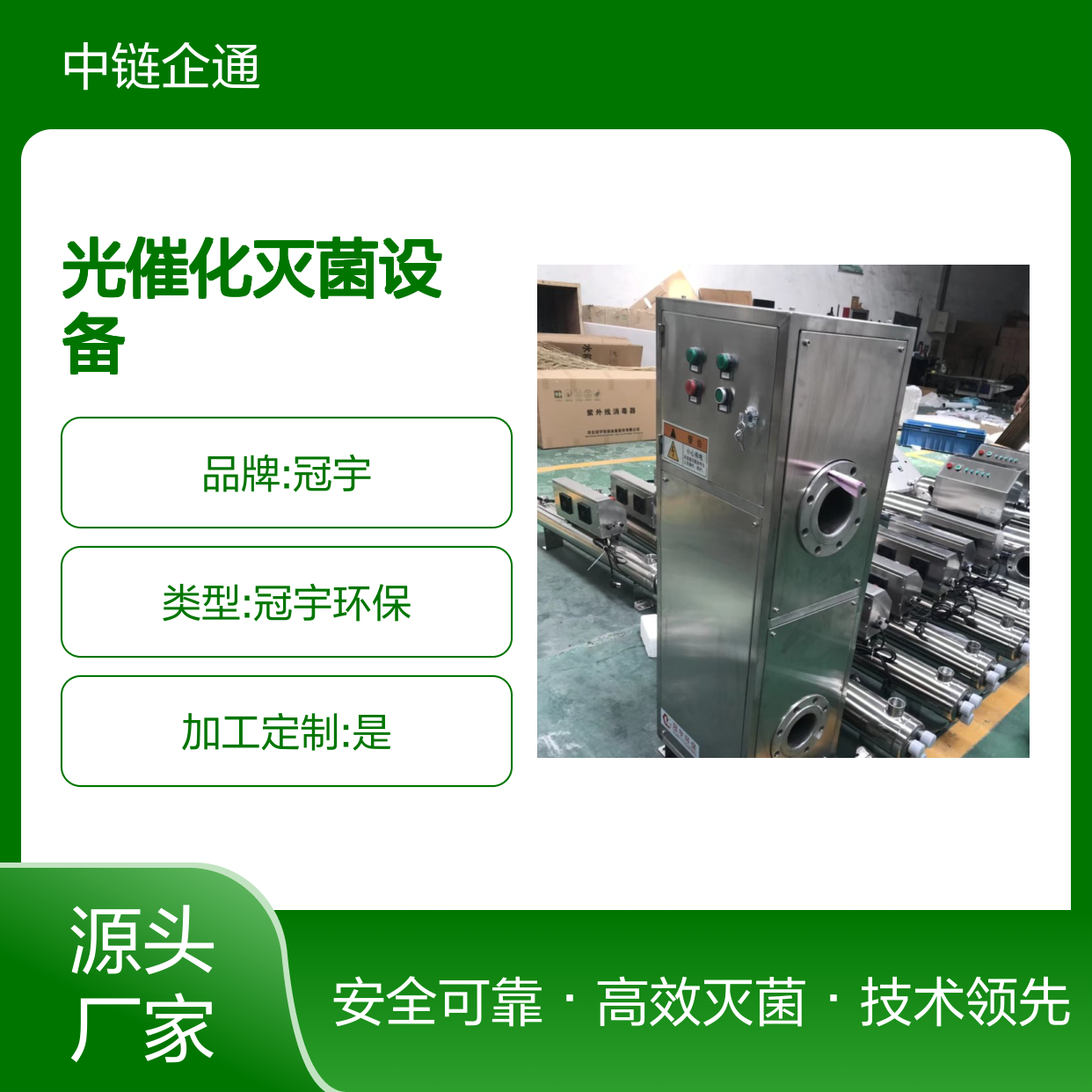 酒店热水AOT光催化灭菌设备 高效杀菌 安全可靠