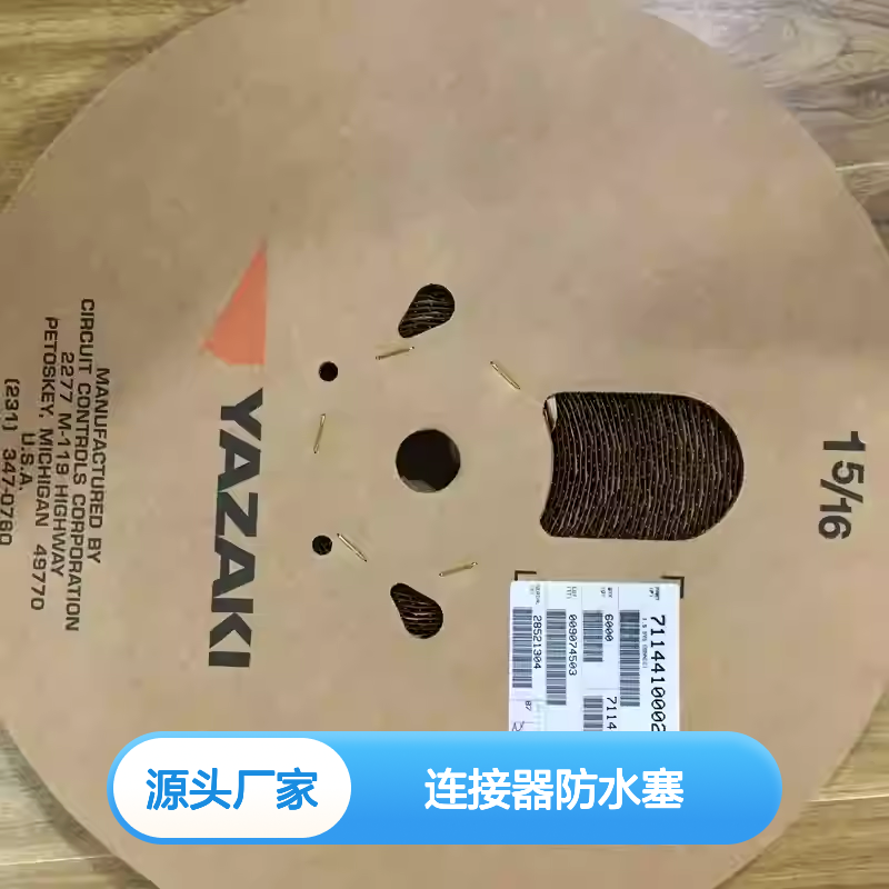 7172-5643-50 YAZAKI矢崎原装正品连接器防水塞