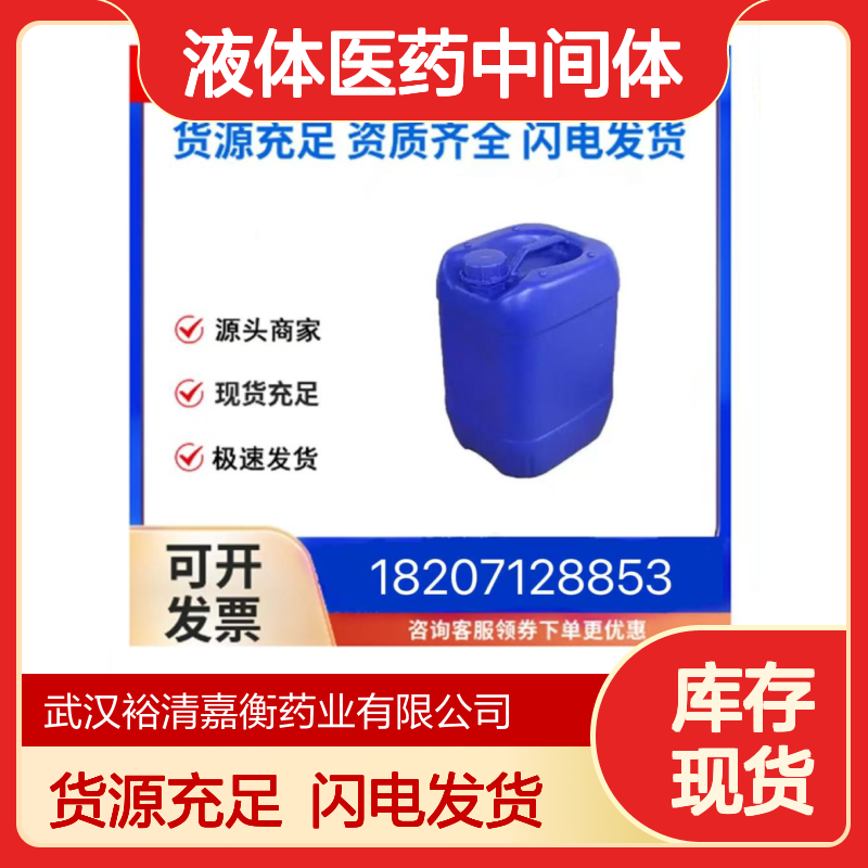 L-缬氨醇CAS:2026-48-4透明浅黄色液体医药中间体