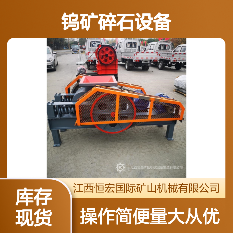 钨矿碎石设备PYB900单缸圆锥破 时产60吨瓜米石专用选矿机