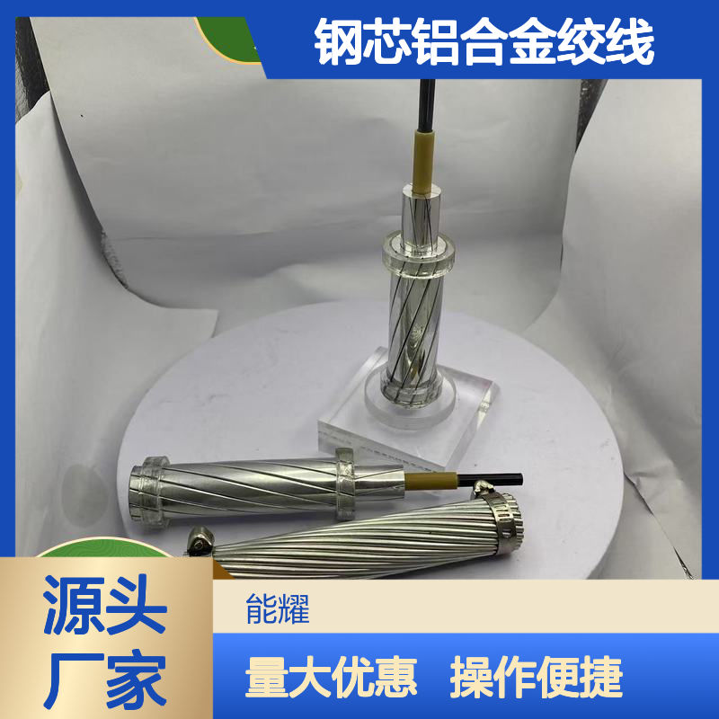 能耀电力钢芯铝合金绞线JLHA2/G2A-1440 机械强度高