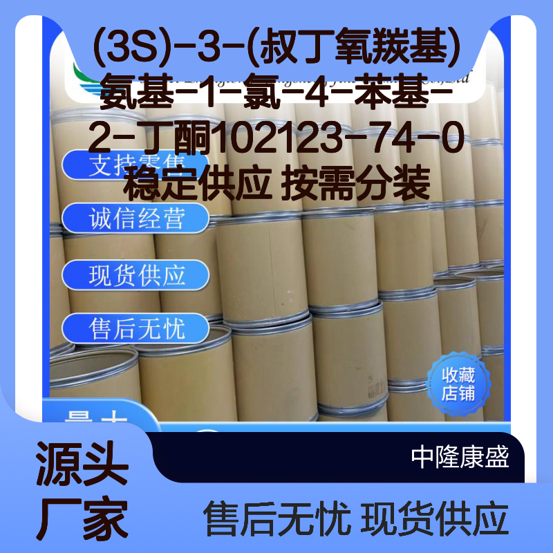 (3S)-3-(叔丁氧羰基)氨基-1-氯-4-苯基-2-丁酮 稳定供应 按需分装