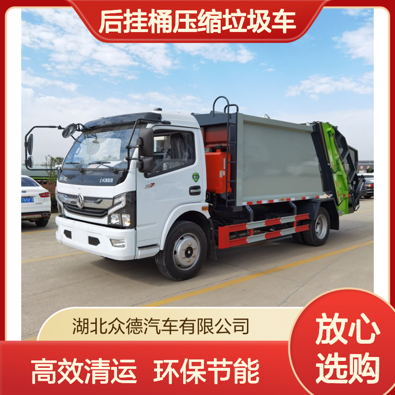 东风8吨国六后挂桶压缩垃圾车 五十铃5吨压缩式清运车