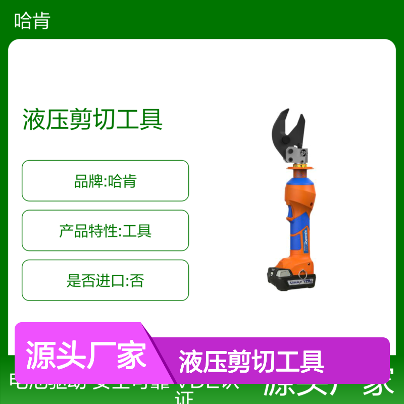 细长型刀头 ES32ISM VDE电池驱动式液压剪切工具EK12042CFM ESG106AP