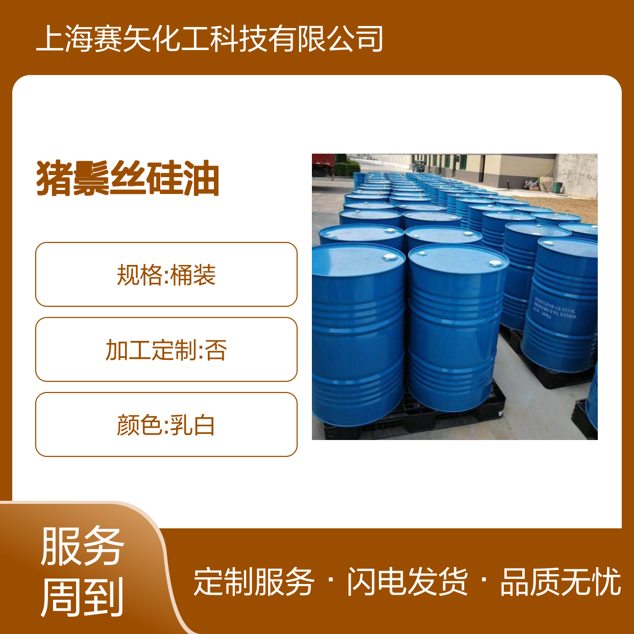 赛矢主推爽滑光亮不粘干爽性价比高猪鬃丝硅油放心品质