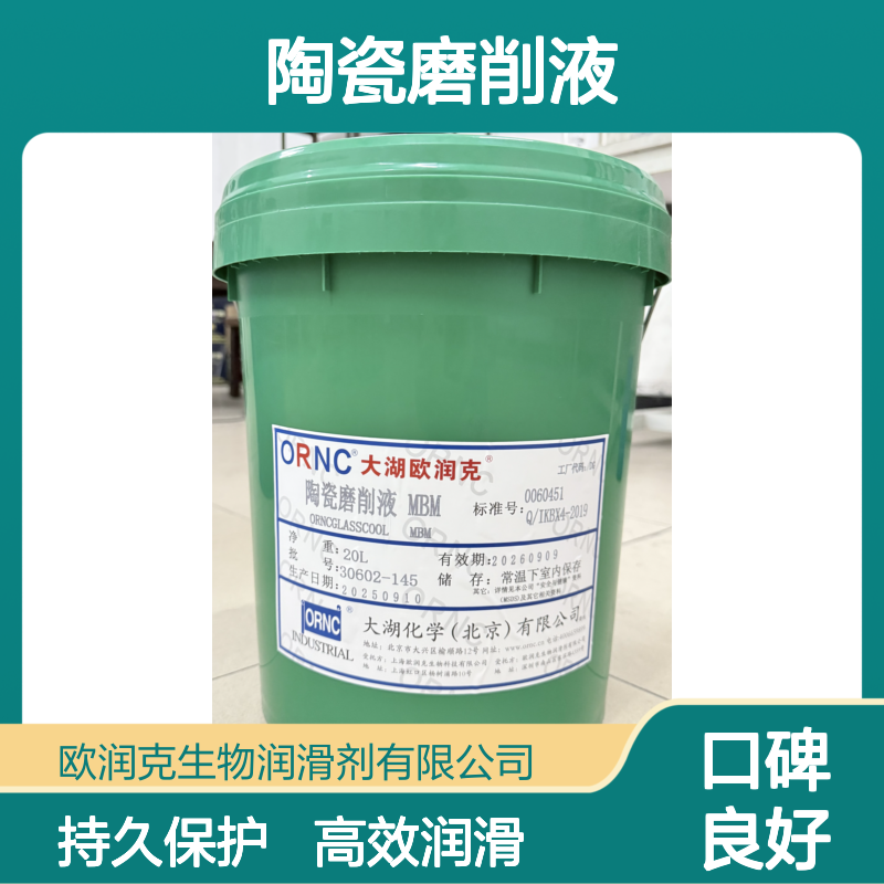 ORNC大湖欧润克MBM陶瓷磨削液 工业级 208L 9.4PH值 低倾点 330高粘度