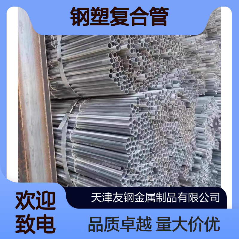 生产供应 钢塑复合管 DN80穿线管直接套筒 SC50
