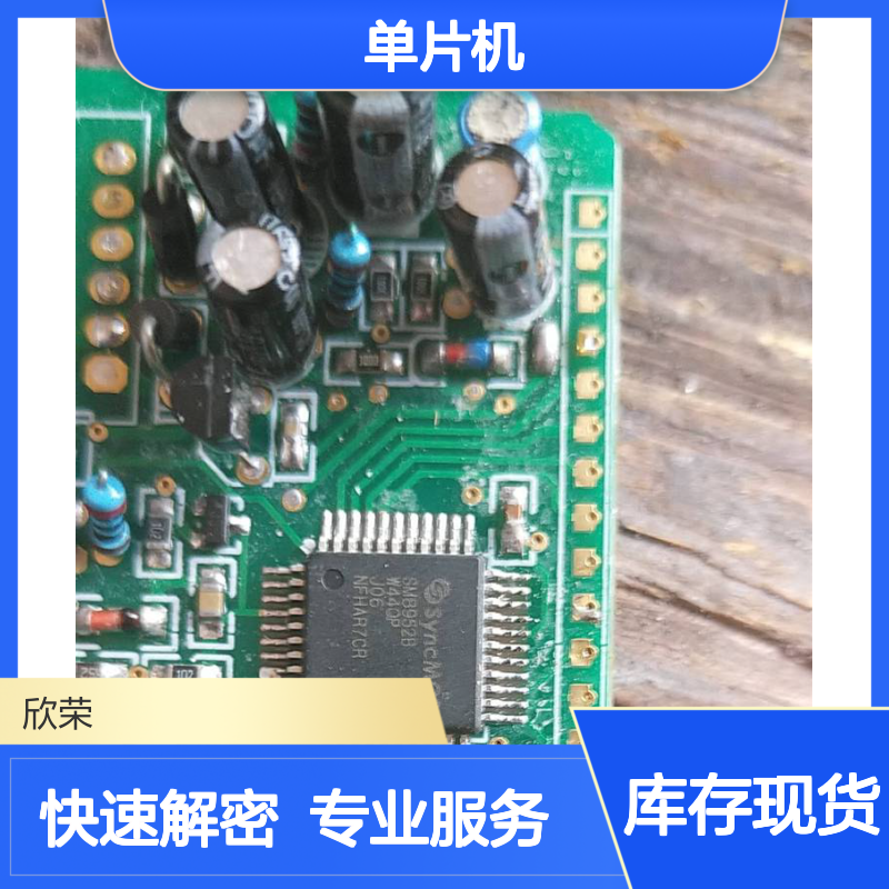 新茂IC解密 SM8952AC25P芯片MCU单片机解密反汇编