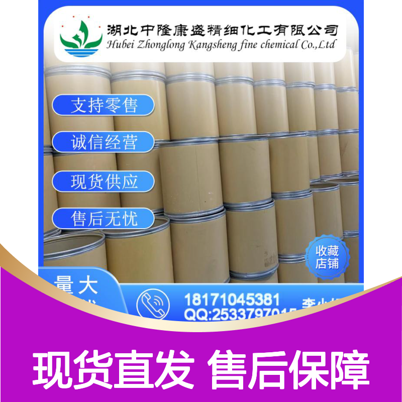 4-氨基-6-叔丁基-3-巯基-1-2-4-三嗪-5(4H)-酮 33509-43-2 按需分装