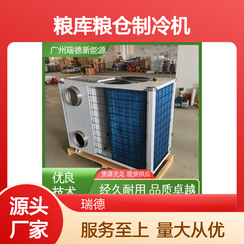 粮库粮仓制冷机 高效节能 品质卓越 安装方便 运行平稳