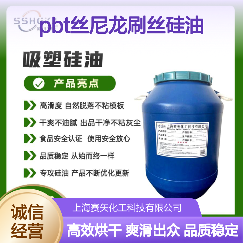 爽滑不油腻丝滑好用的PBT丝尼龙刷丝硅油好用无投诉选赛矢化工