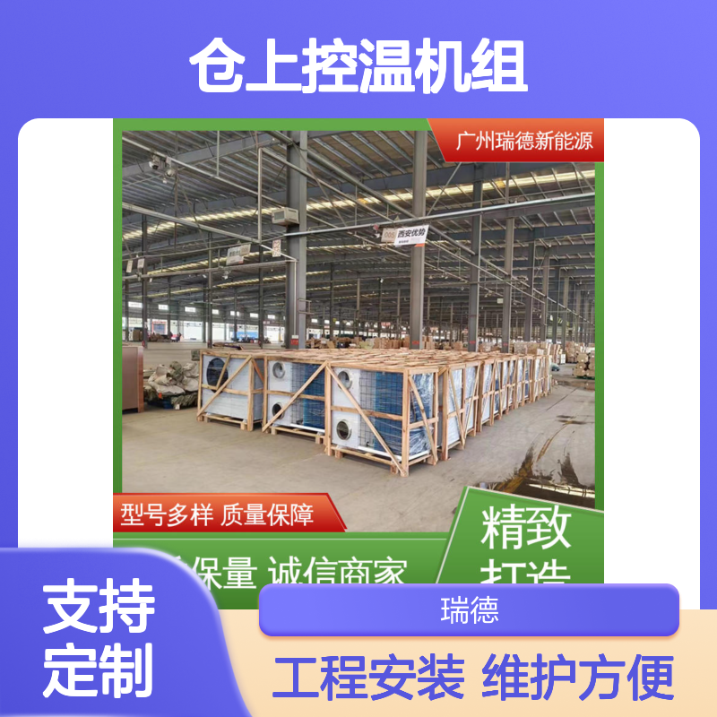仓上控温机组 支持定制 体积小巧 运行平稳 维修简便