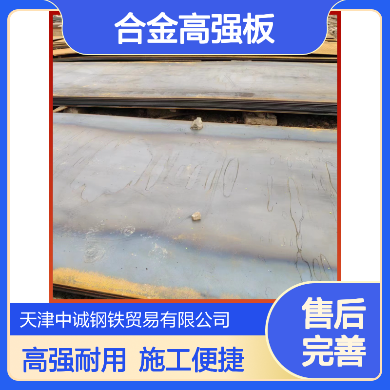 隧道铁路建设用 合金高强板 特殊用途 适用范围广