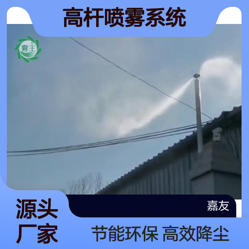 路灯杆喷雾除霾 武 汉雾桩喷淋 高杆喷雾系统5.5KW