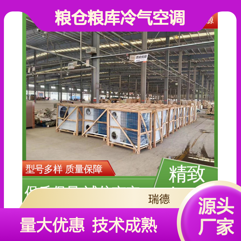 粮仓粮库冷气空调 高效节能定制 做工优良 经久耐用