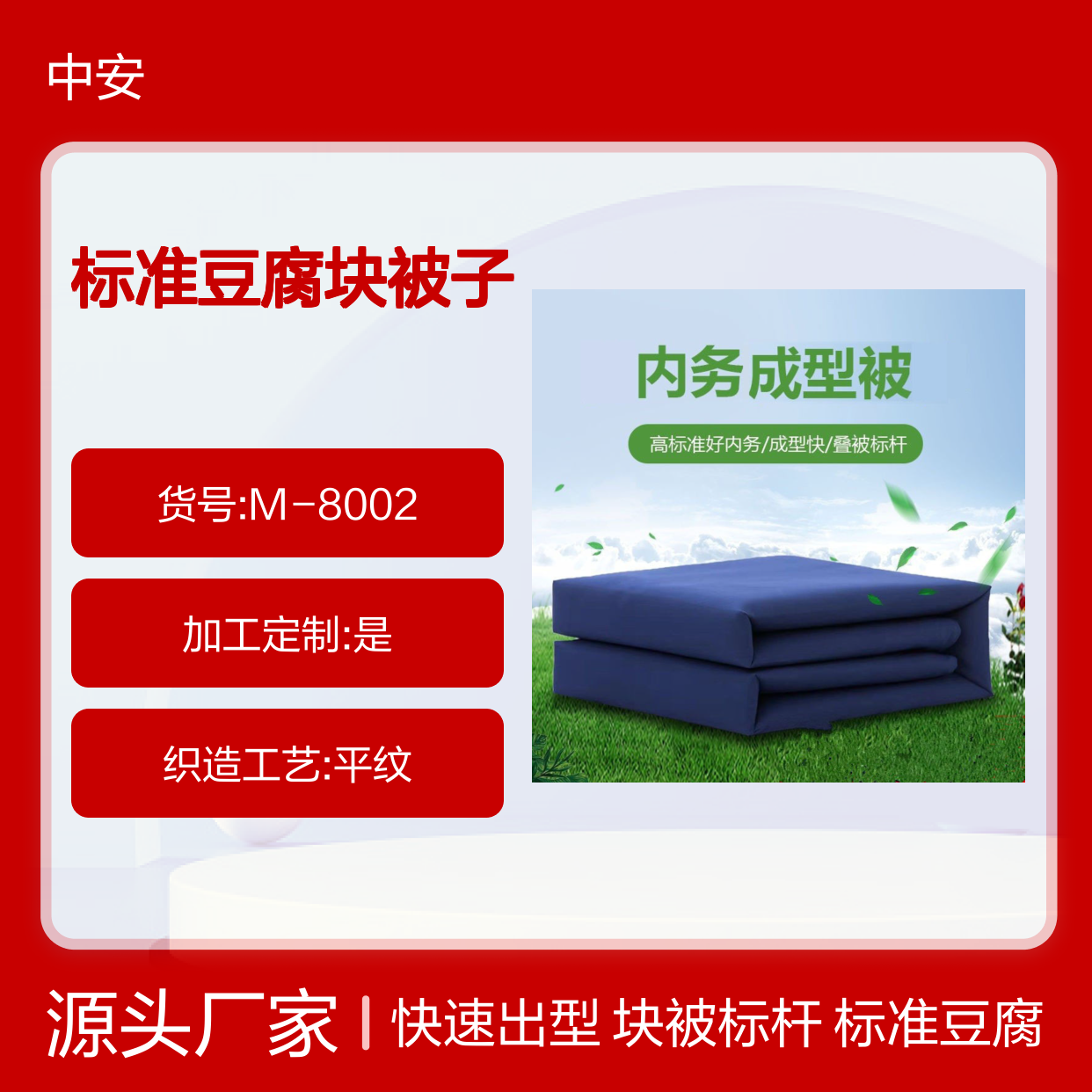 消防定型被手工成型棉被标准豆腐块被子热熔定型消XF内务被