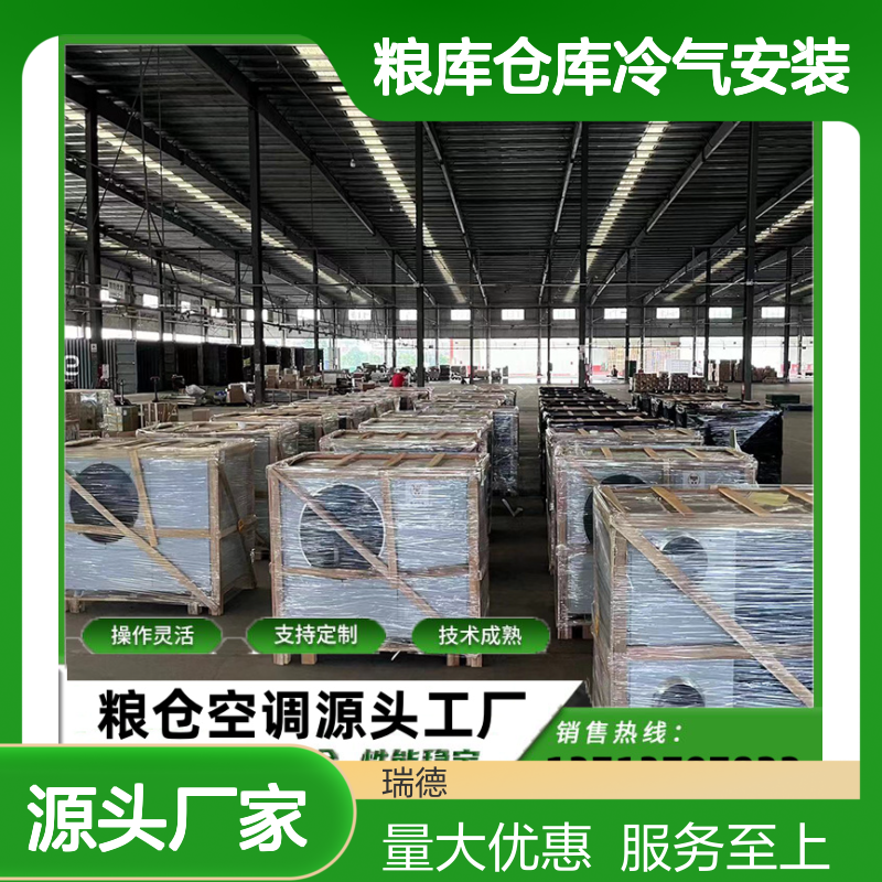 粮仓仓库冷气安装 高效节能 操作灵活 技术成熟