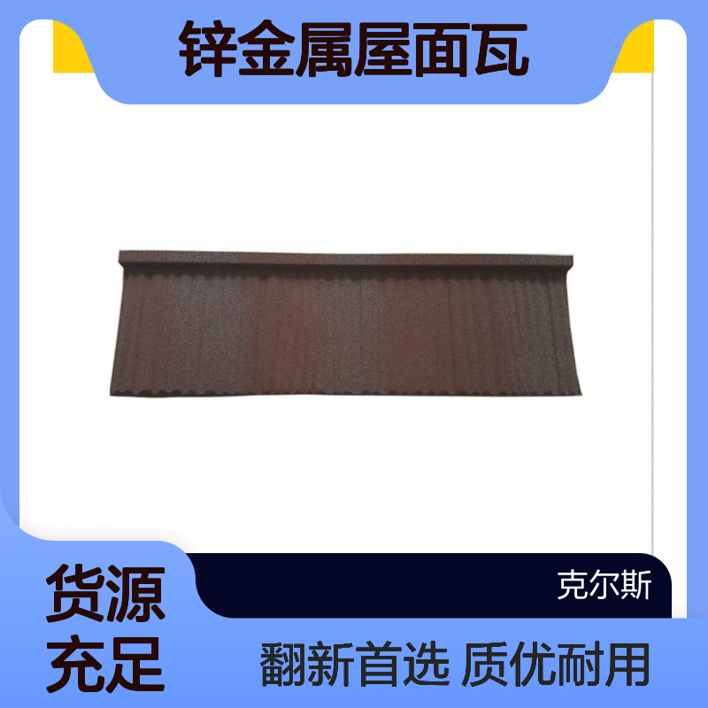 红镀铝锌金属屋面瓦 420宽定制样品 屈服50抗压300老房翻新专用