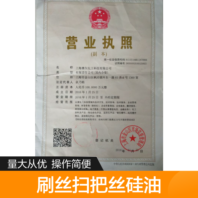 爽滑好用刷丝扫把丝硅油SH-S120 提升亮度光泽 性价比出众