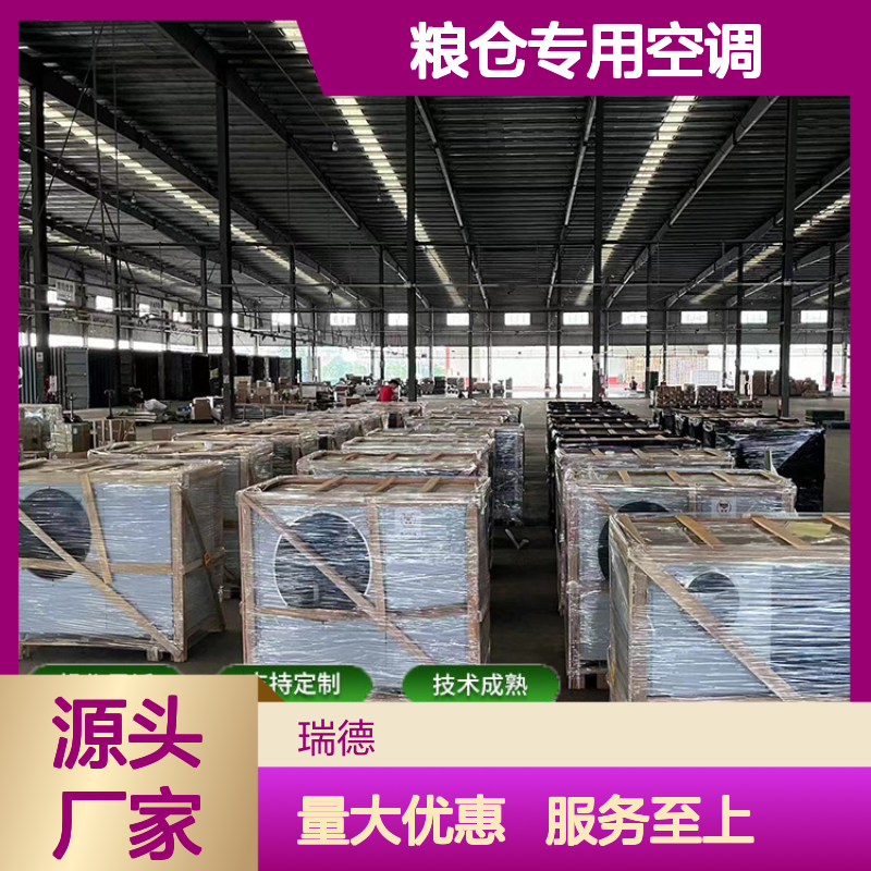 粮仓专用空调 支持定制 操作灵活 技术成熟 选材优质